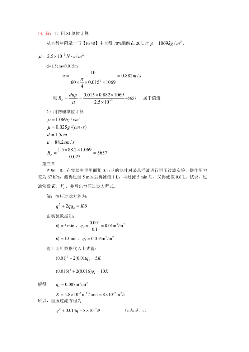 化工原理重点习题.doc_第3页