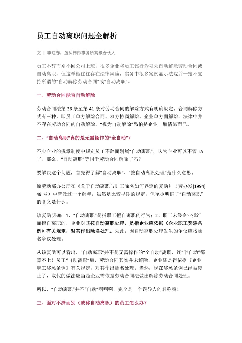 员工自动离职问题全解析.doc_第1页