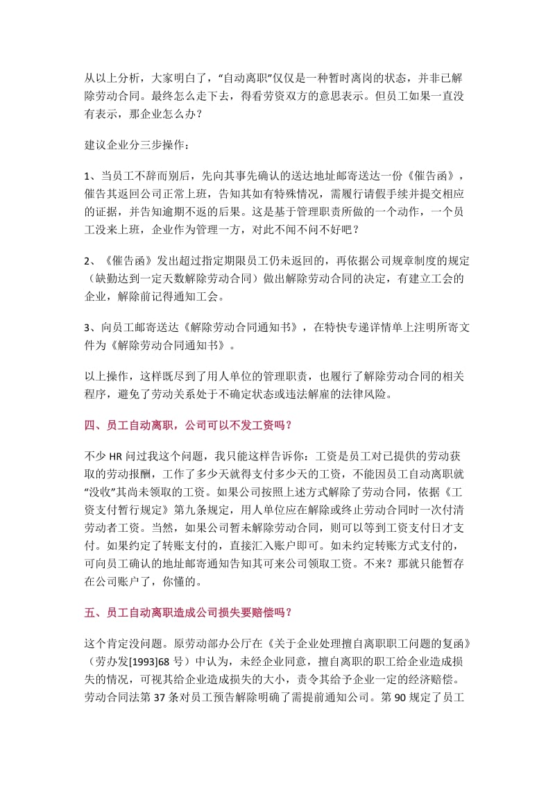 员工自动离职问题全解析.doc_第2页