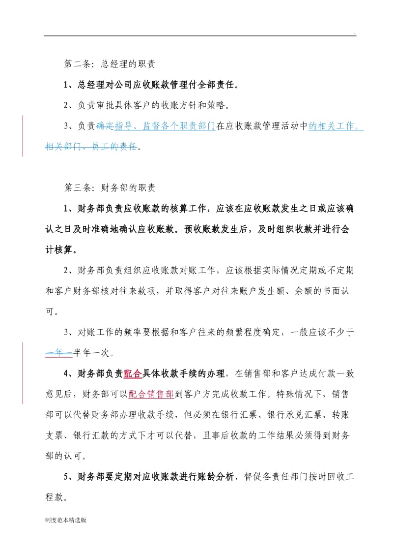 有限公司应收账款管理制度.doc_第2页