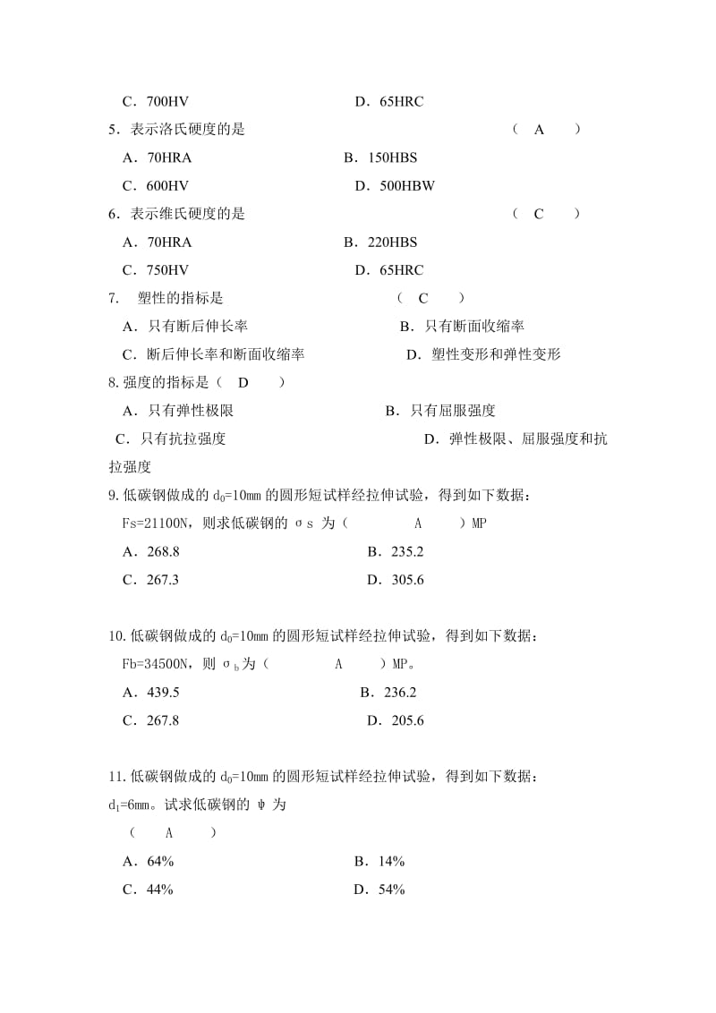 汽车机械基础期末试卷.doc_第3页