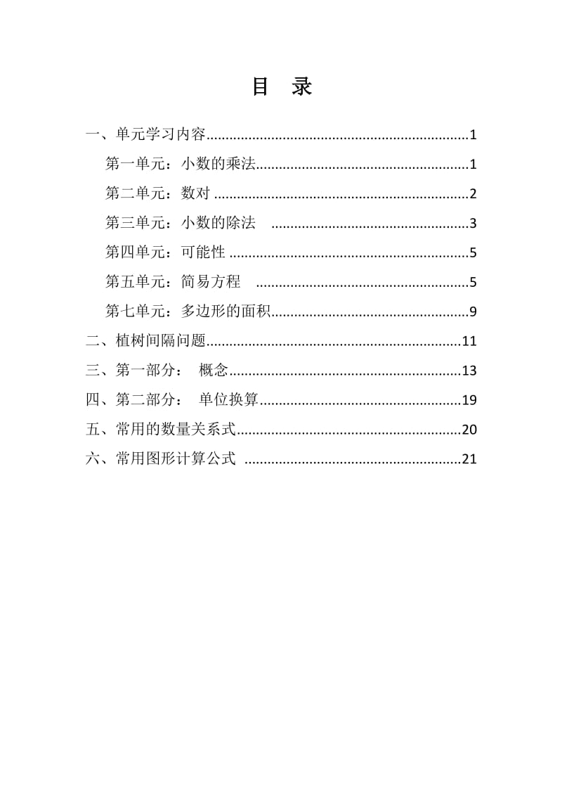 小学五年级数学概念及公式(人教版).doc_第2页