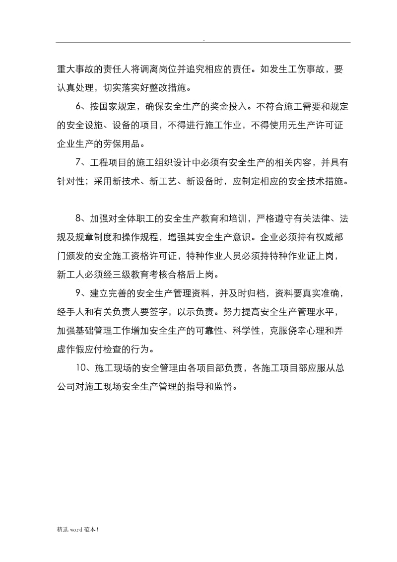 公司各部门安全生产责任制.doc_第2页