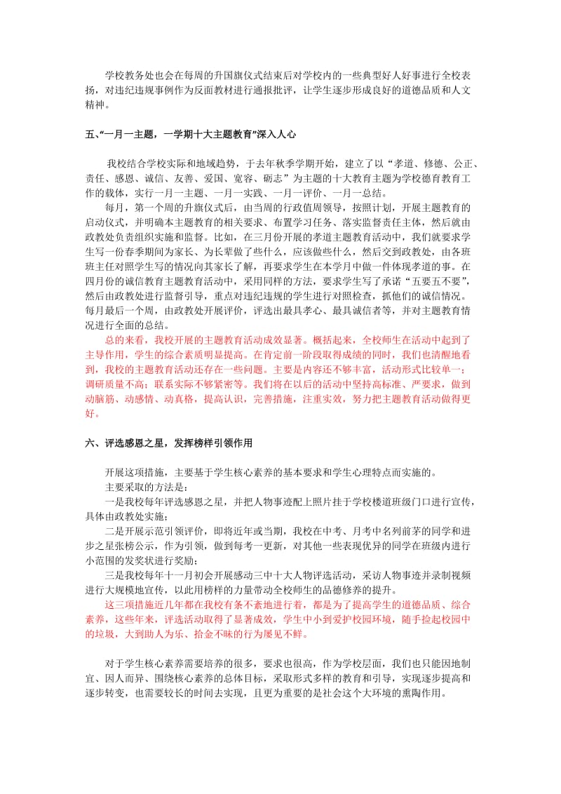 培养学生核心素养的方案.doc_第3页