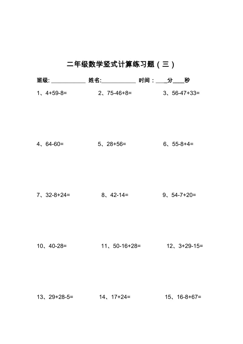 二年级数学上册竖式计算练习题.doc_第3页