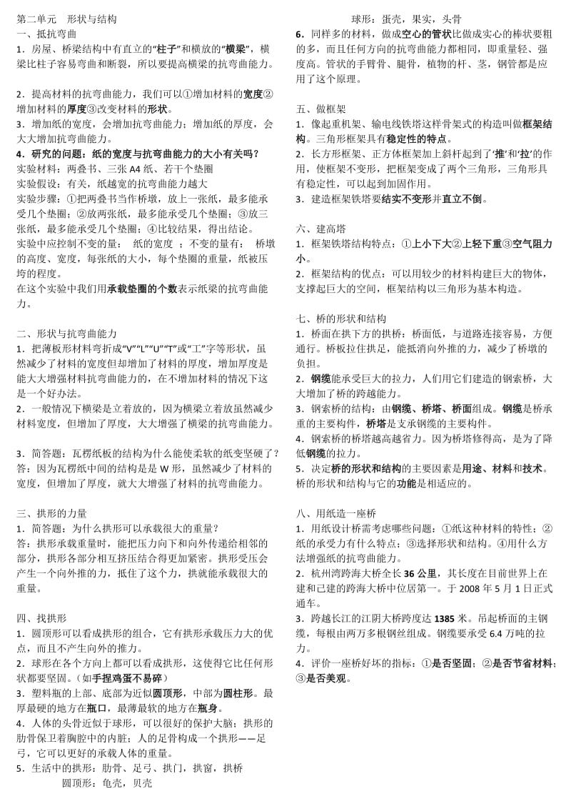 六年级上册科学第二单元知识点复习总结.doc_第1页