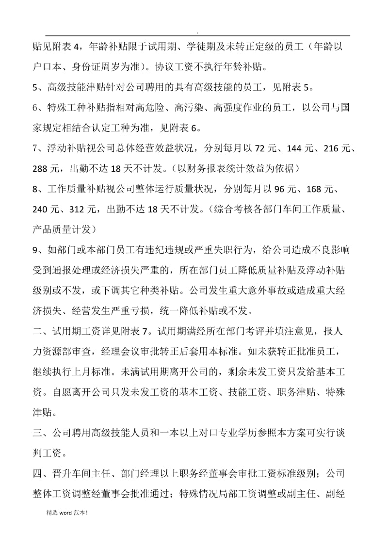 公司工资标准调整方案.doc_第2页