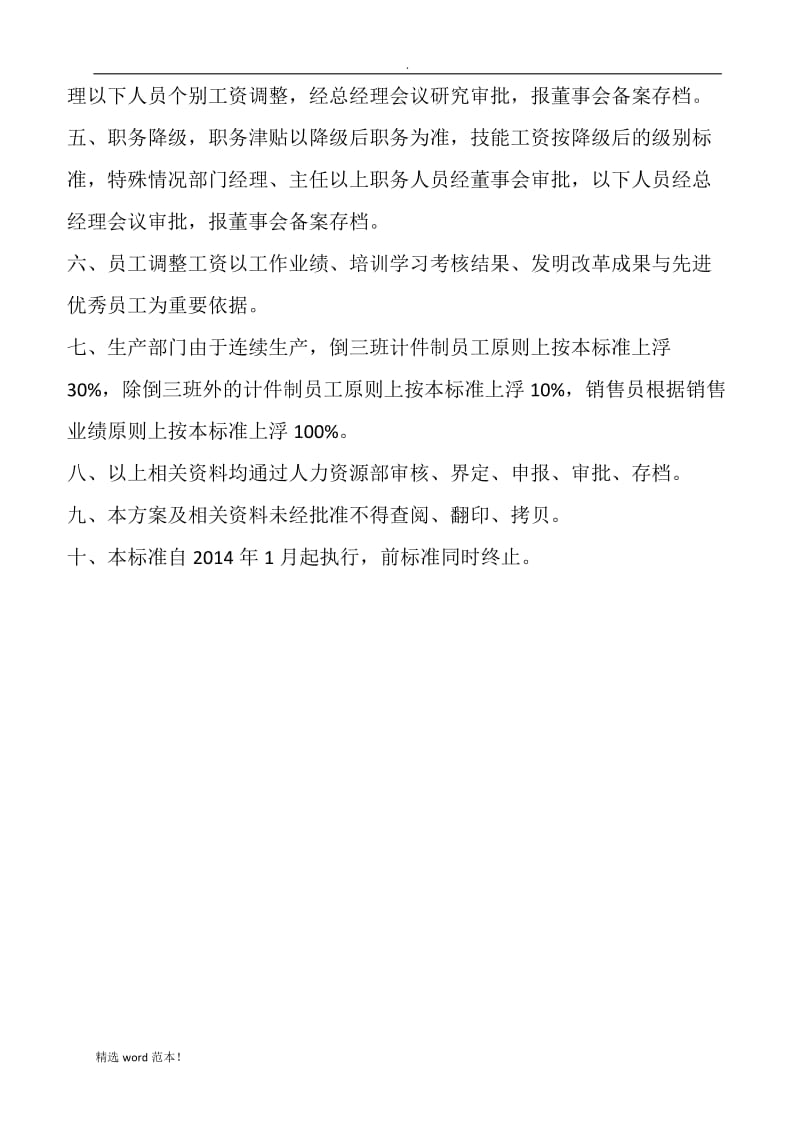 公司工资标准调整方案.doc_第3页