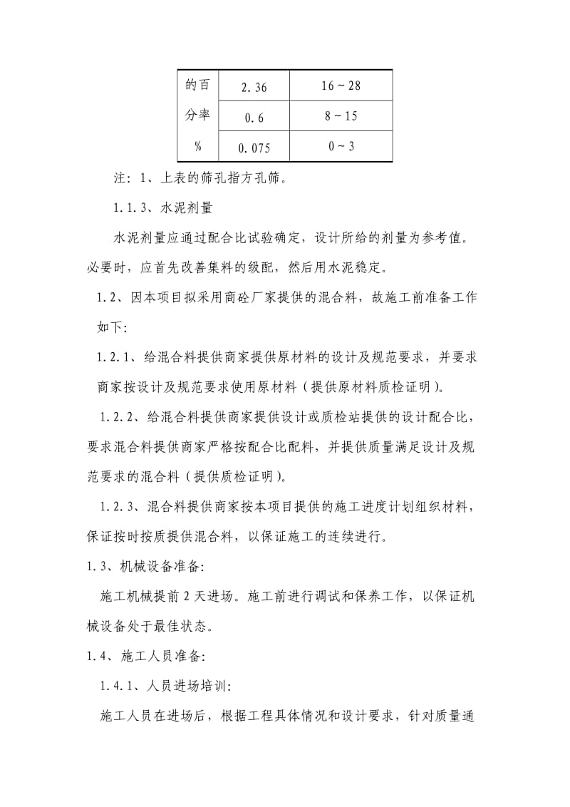 路面水稳层专项施工方案.doc_第2页