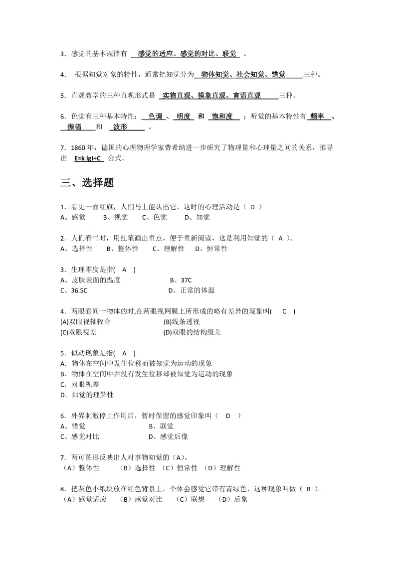 《心理学基础》练习题答案(四).doc_第2页