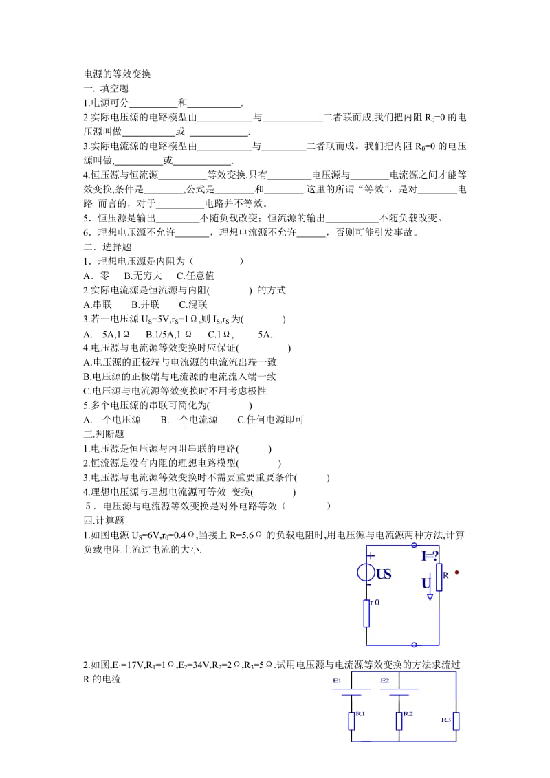 电源的等效变换练习题.doc_第1页