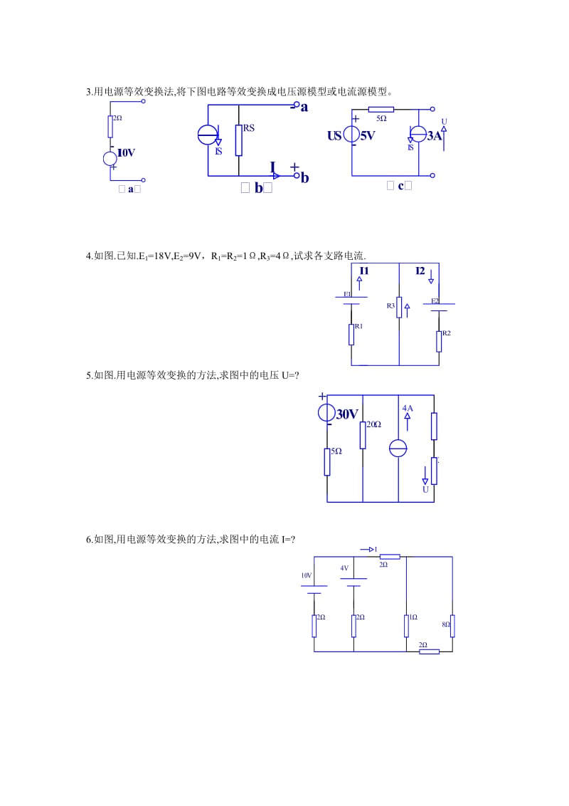 电源的等效变换练习题.doc_第2页