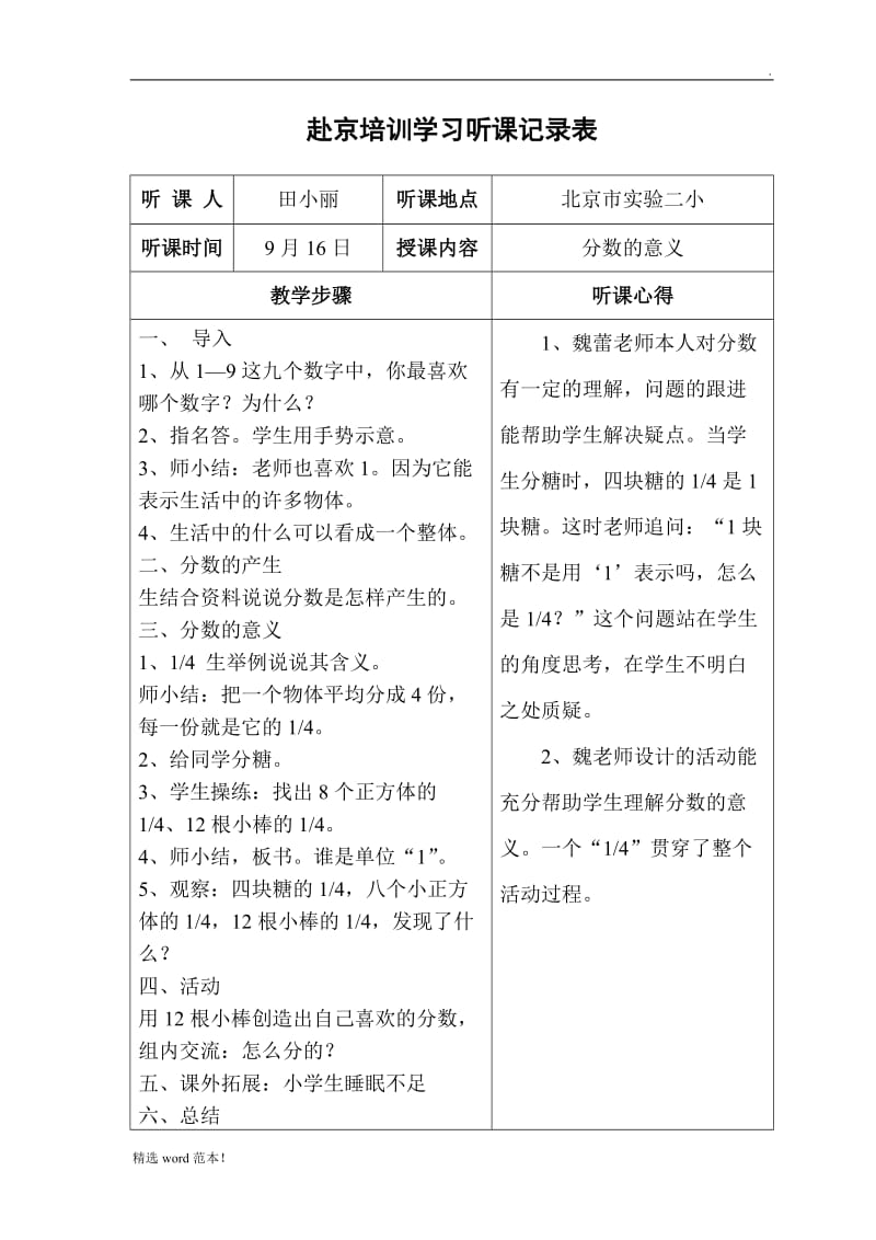 听课记录表.doc_第1页