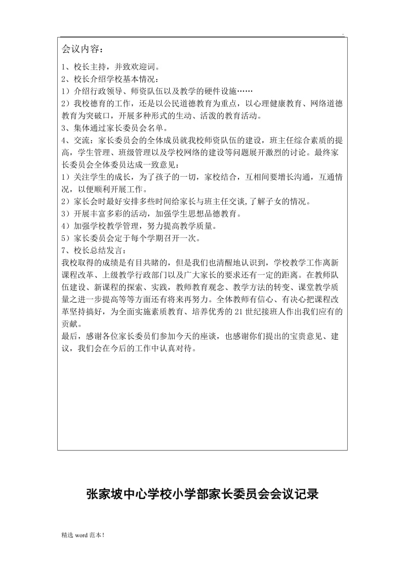 中心小学家长委员会会议记录.doc_第2页