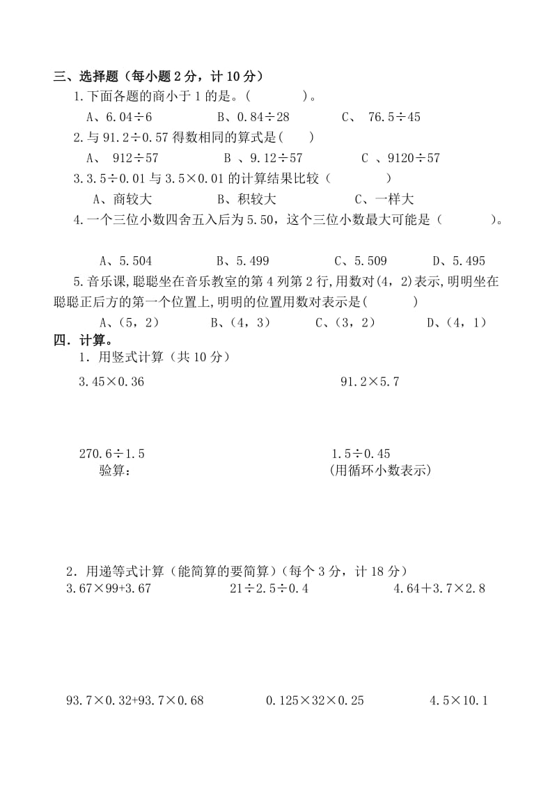 人教版五年级数学上期中试卷及答案.doc_第2页