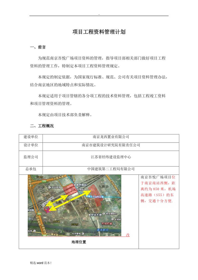 工程技术资料管理计划.doc_第1页