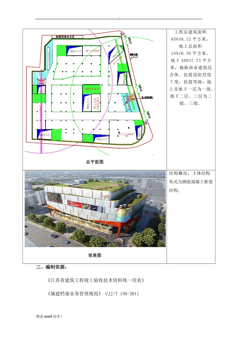 工程技术资料管理计划.doc_第2页