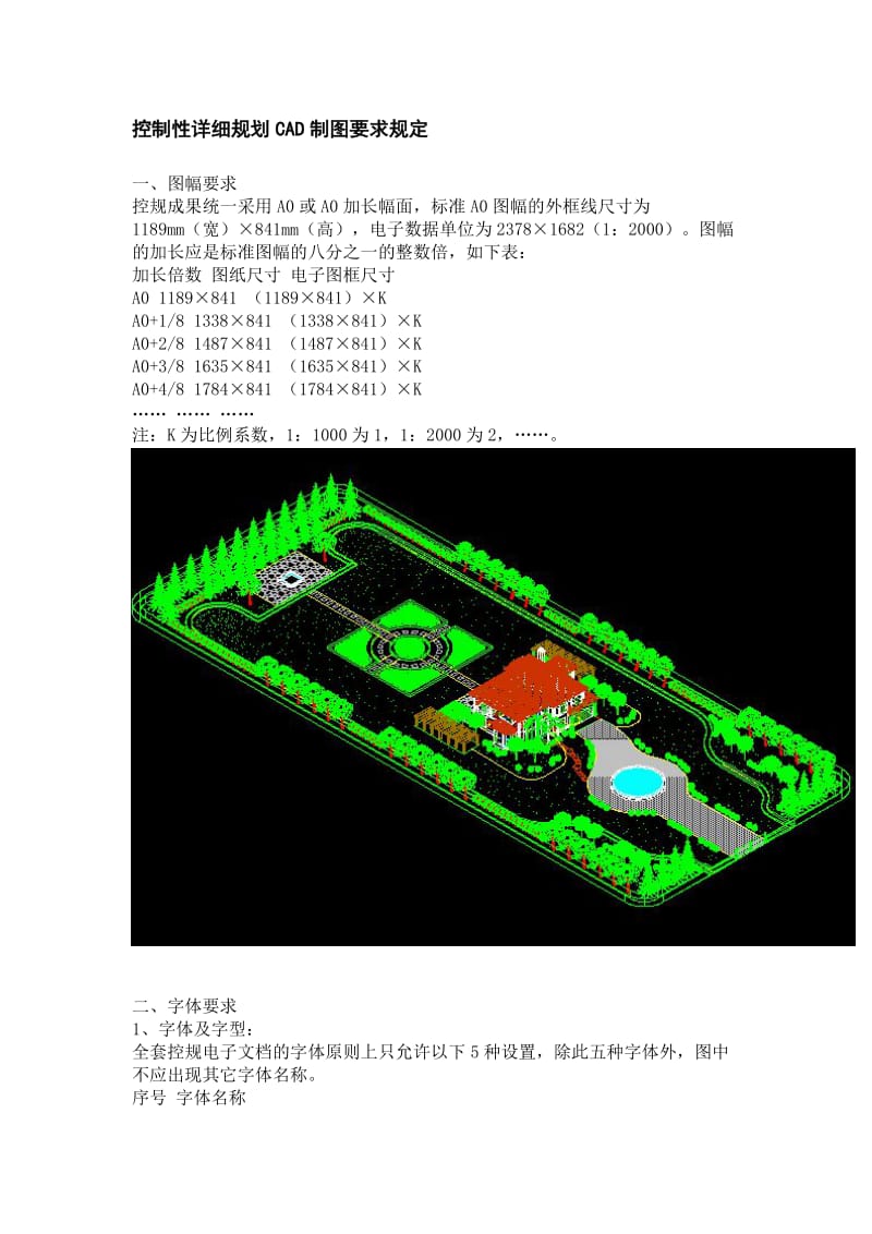 控制性详细规划CAD制图要求规定.doc_第1页