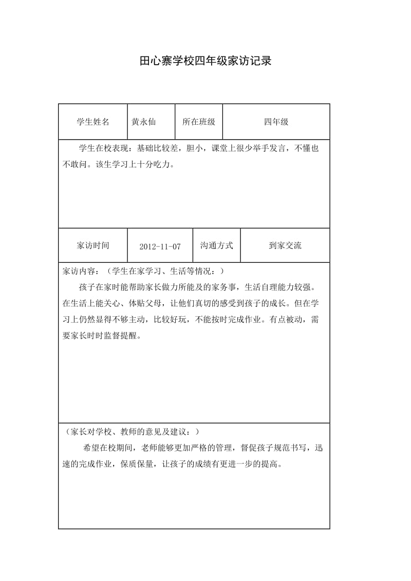 四年级家访记录.doc_第2页