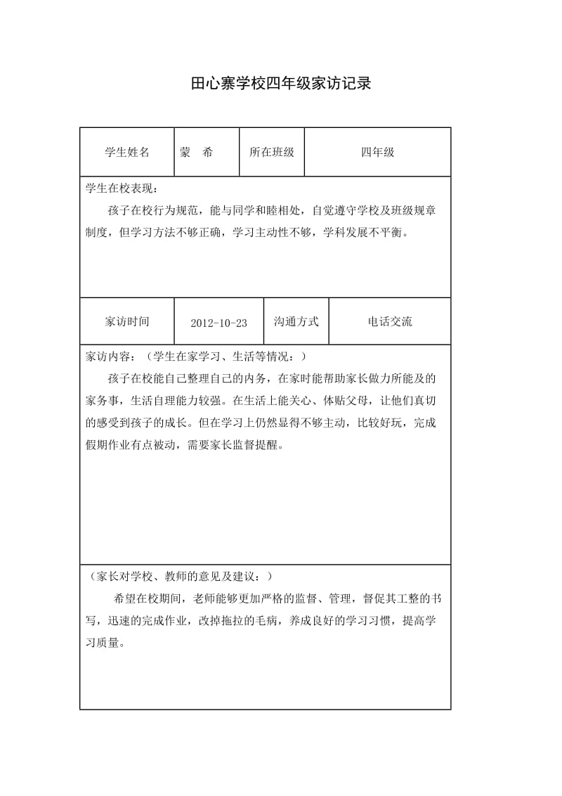 四年级家访记录.doc_第3页