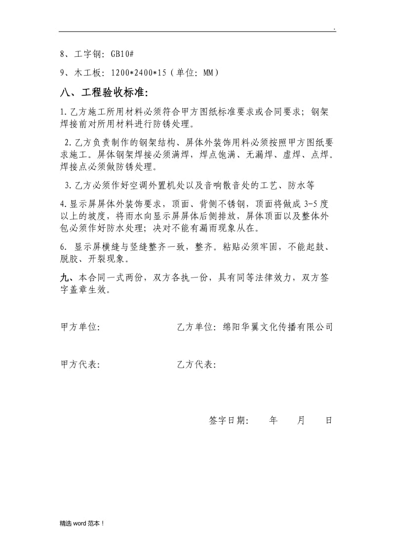 LED显示屏钢结构施工合同.doc_第3页