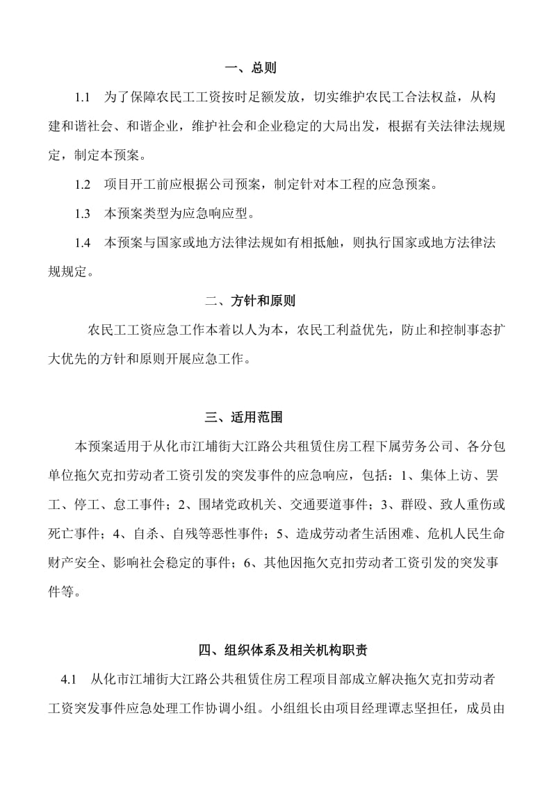 拖欠农民工工资突发性事件应急预案.doc_第3页