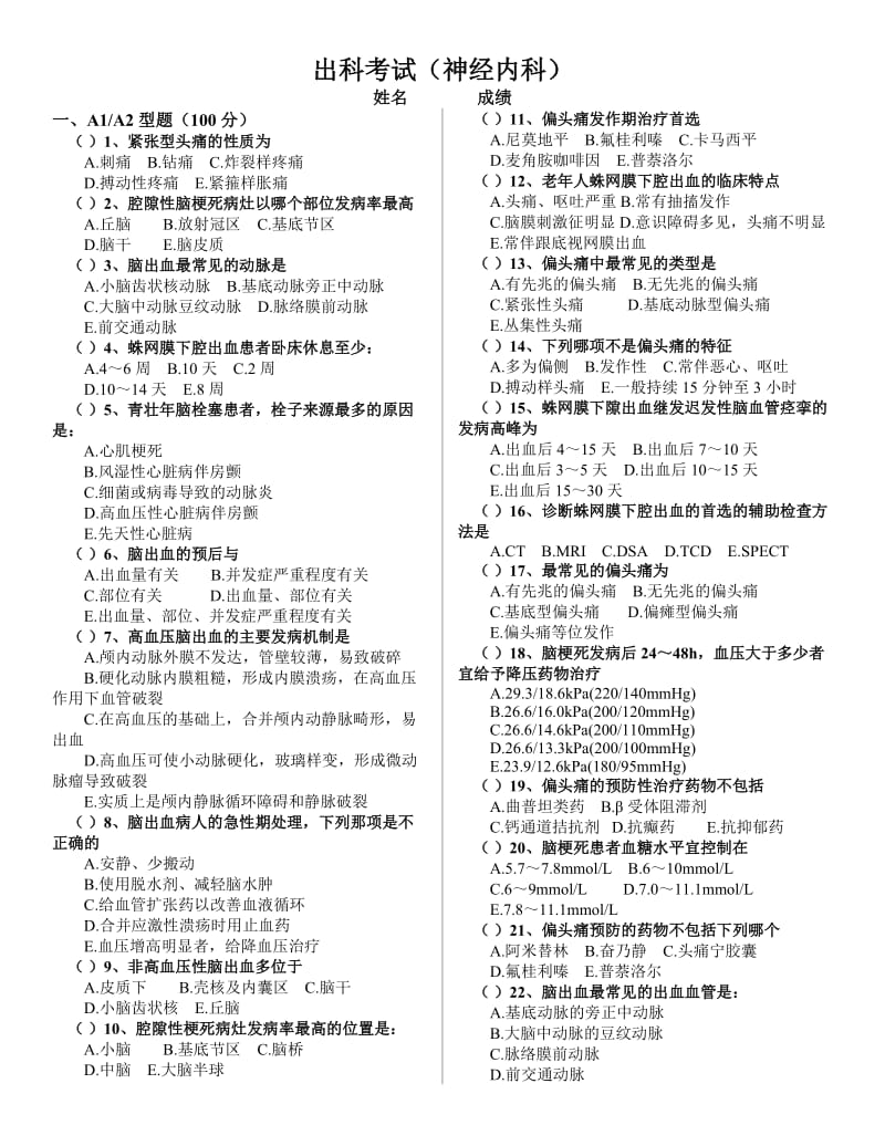 神经内科考试题(含答案).doc_第1页