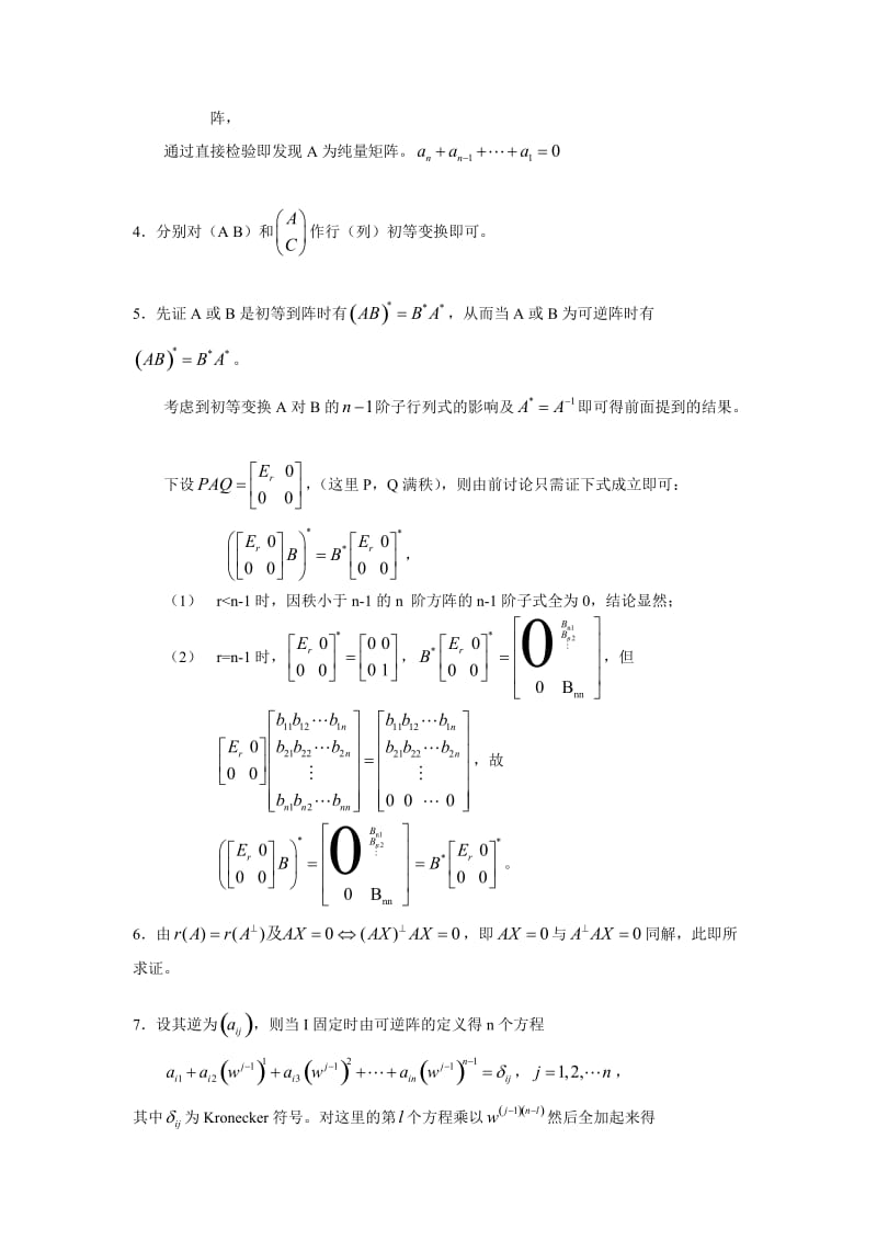 上海交大研究生矩阵理论答案.doc_第2页