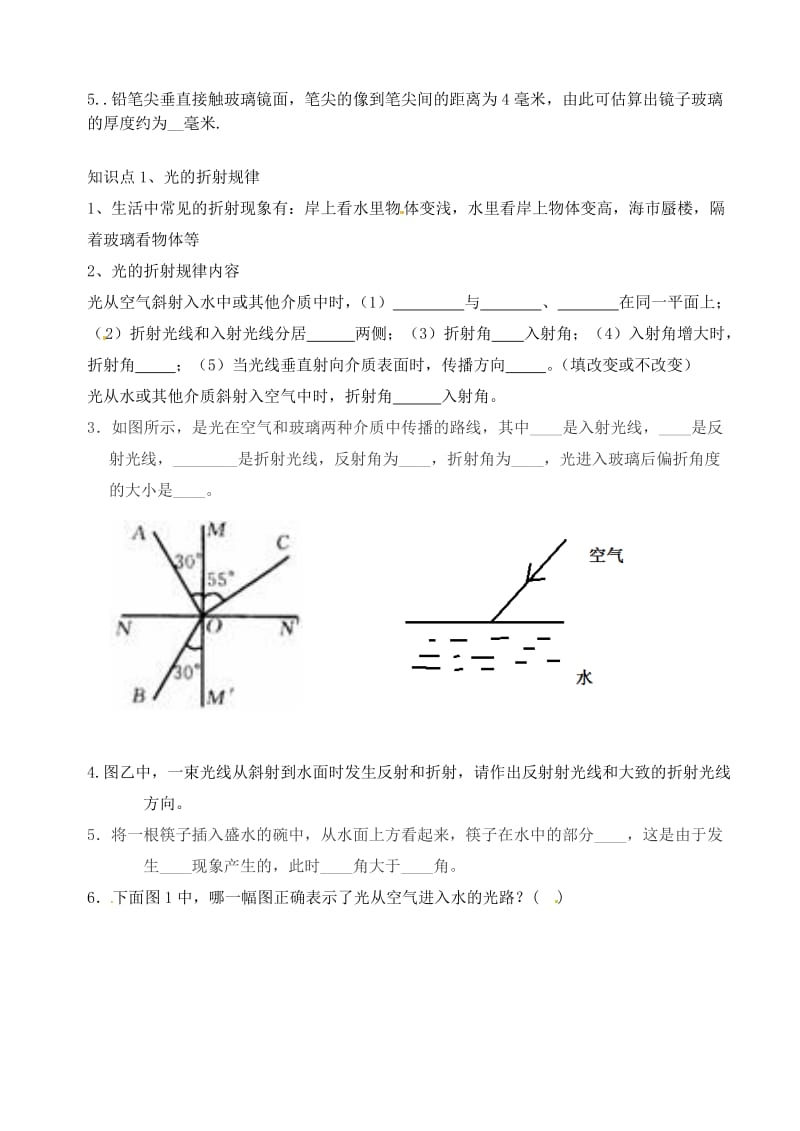 光的反射折射基础练习题.doc_第2页