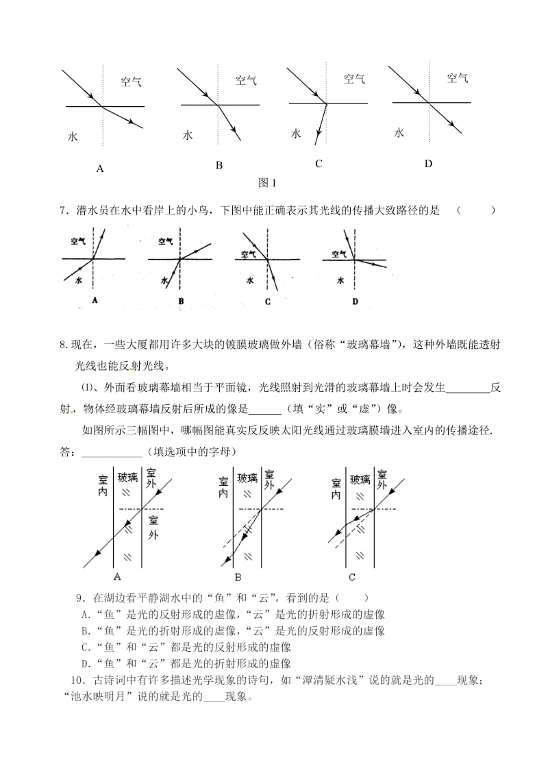 光的反射折射基础练习题.doc_第3页