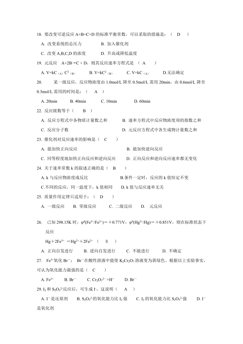 基础化学习题及答案.doc_第2页