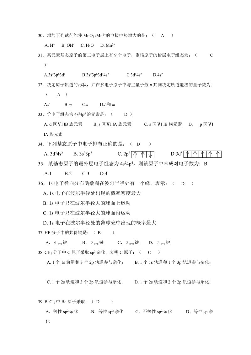 基础化学习题及答案.doc_第3页