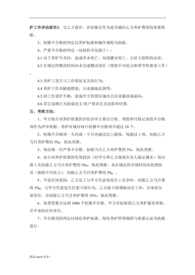 绿化养护控制标准.doc_第2页