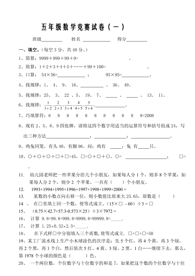 五年级数学上册竞赛试题(一).doc_第1页