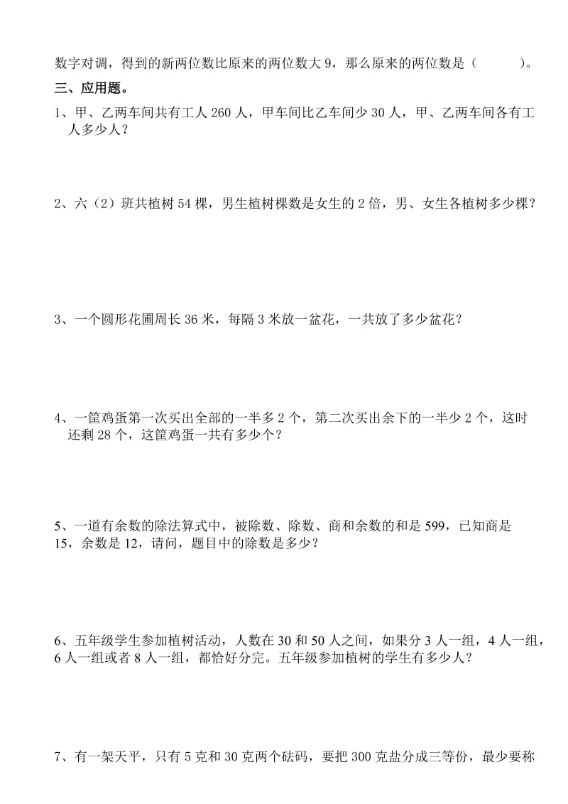 五年级数学上册竞赛试题(一).doc_第2页