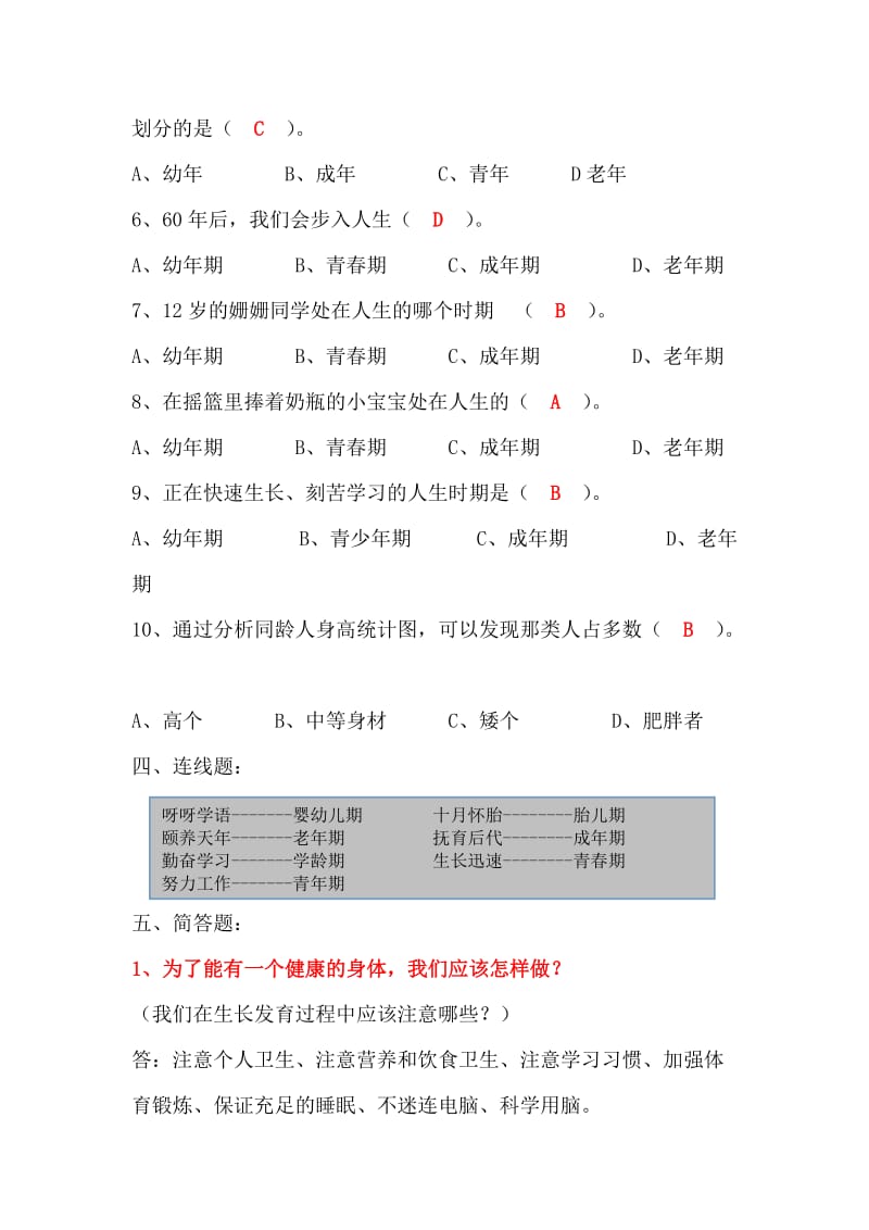 苏教版六年级科学下册各单元复习资料.doc_第3页