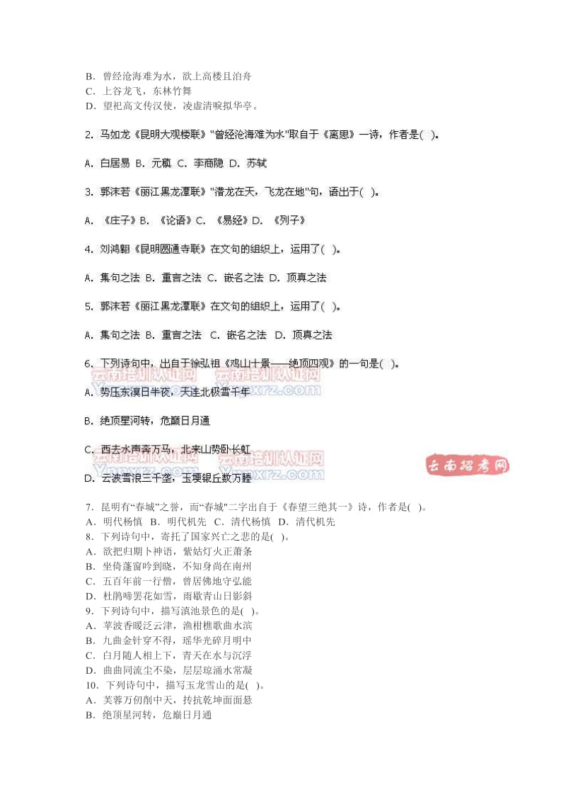 《云南导游基础知识》第八章习题.doc_第3页