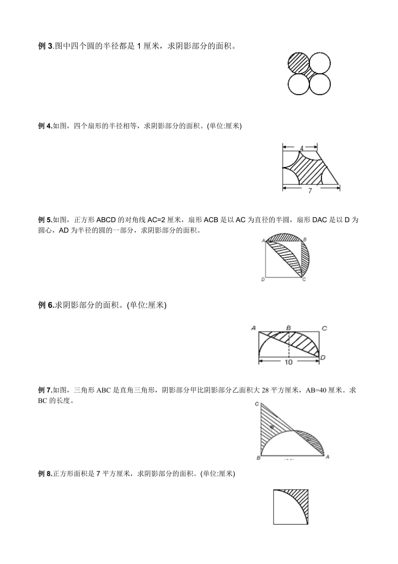 六年级下奥数巧求面积.doc_第2页