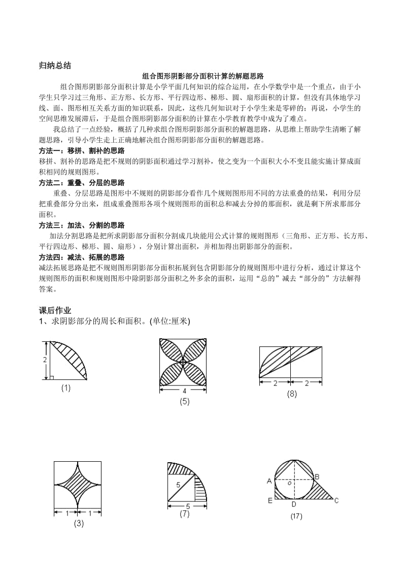 六年级下奥数巧求面积.doc_第3页