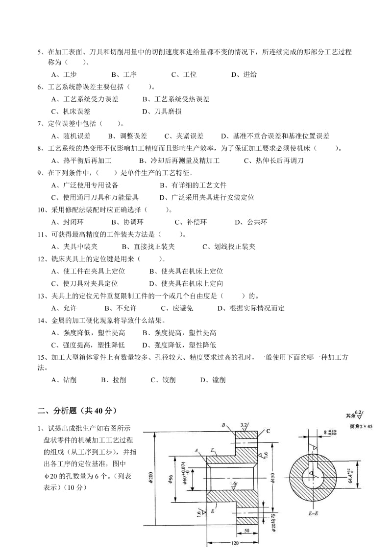 机械制造工艺学期末考试试卷答案.doc_第2页