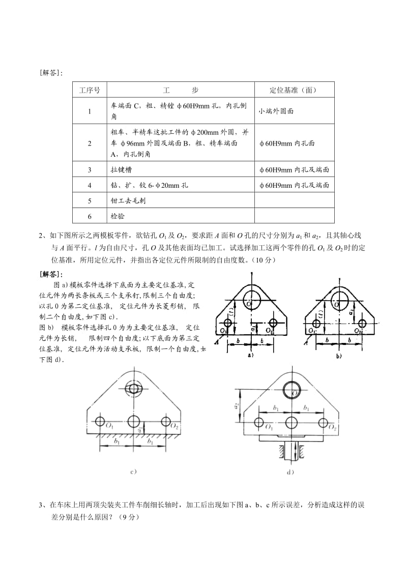 机械制造工艺学期末考试试卷答案.doc_第3页