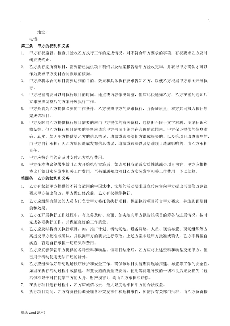 活动委托合同.doc_第2页