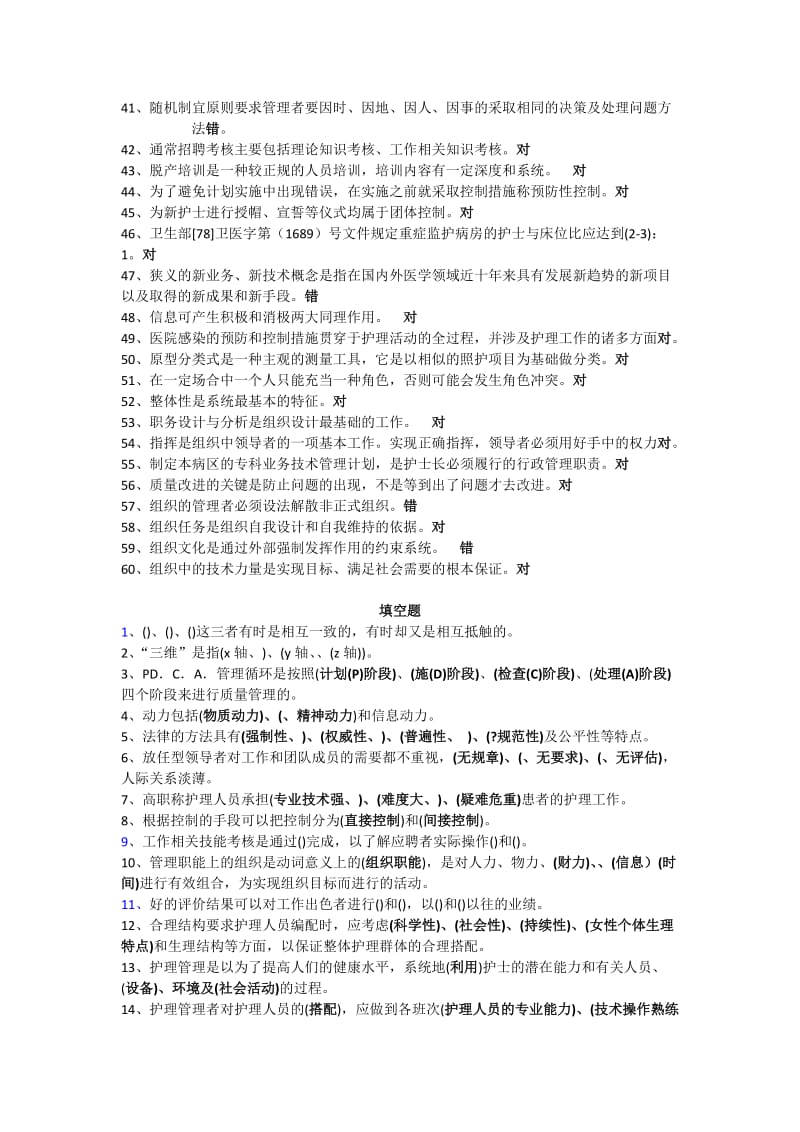 2017医科大护理管理判断题填空及答案.doc_第2页