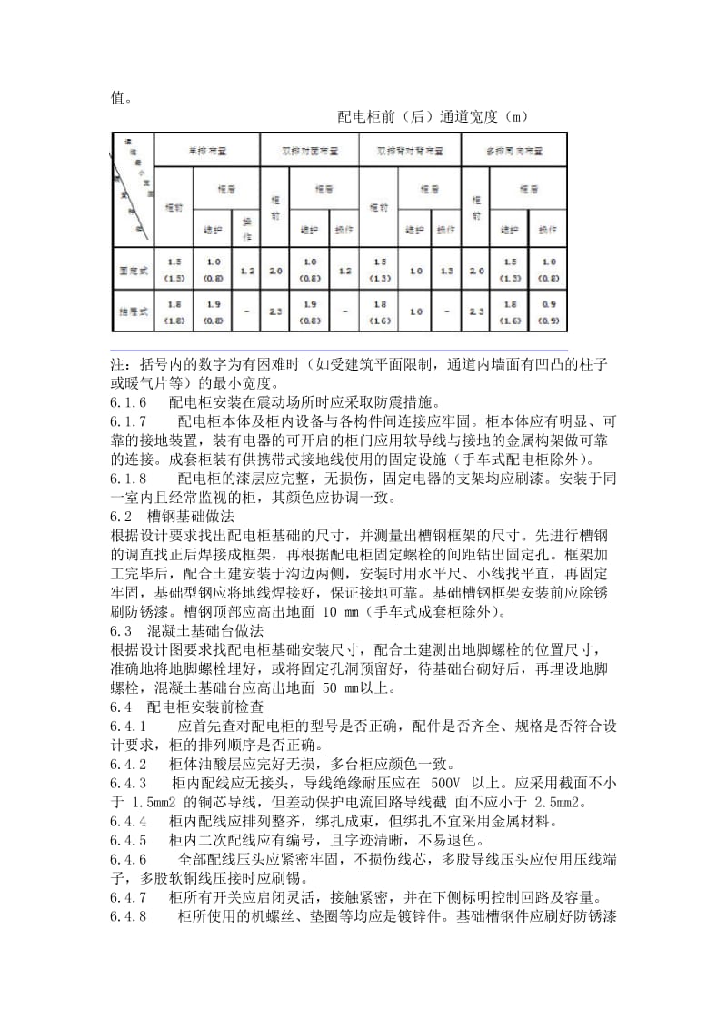 配电柜安装方案.doc_第2页