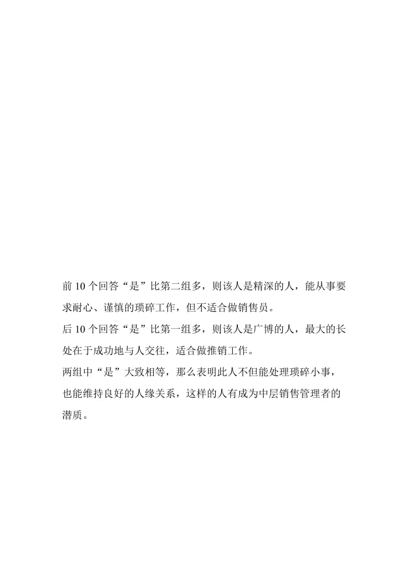 销售人员职业能力测评试题.doc_第2页