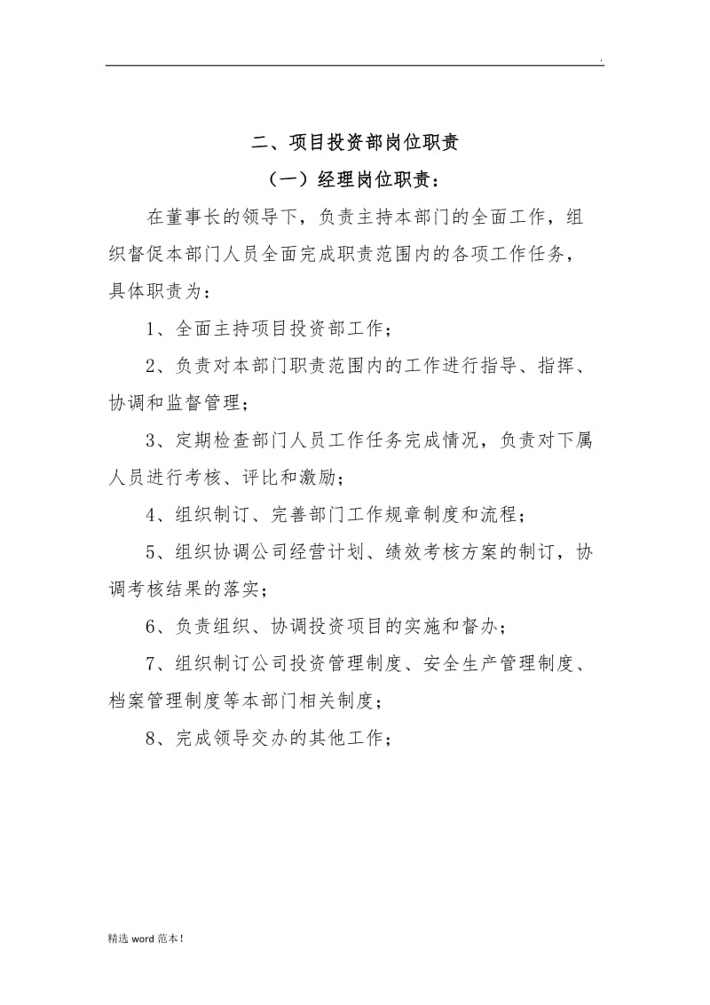 项目投资部职责.doc_第3页