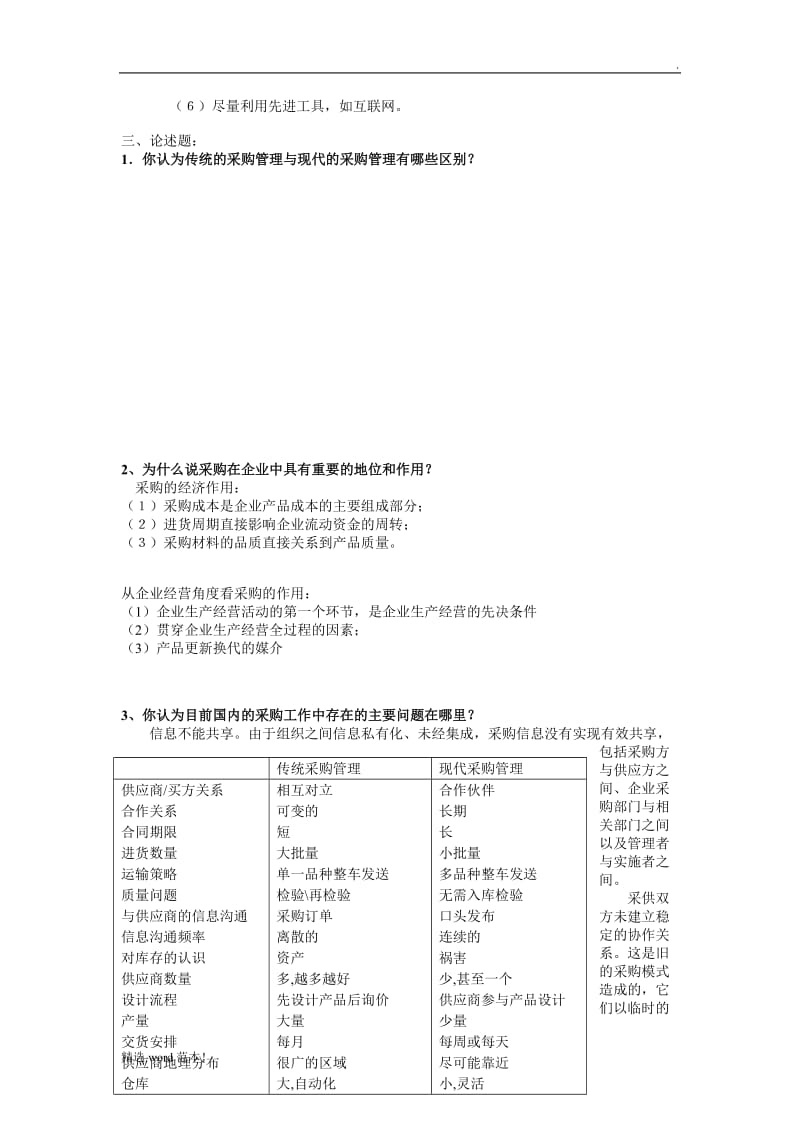 采购习题及答案.doc_第3页