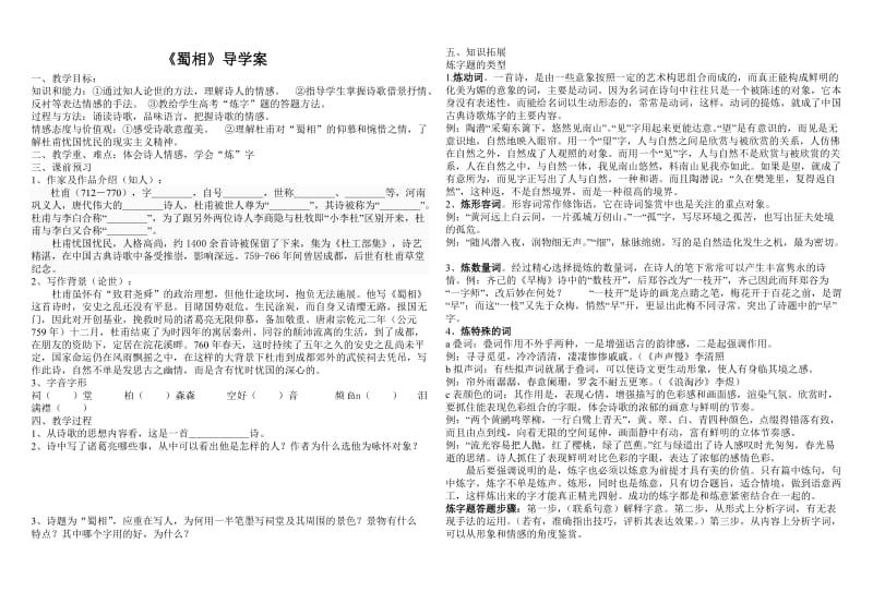 《蜀相》导学案及答案.doc_第1页