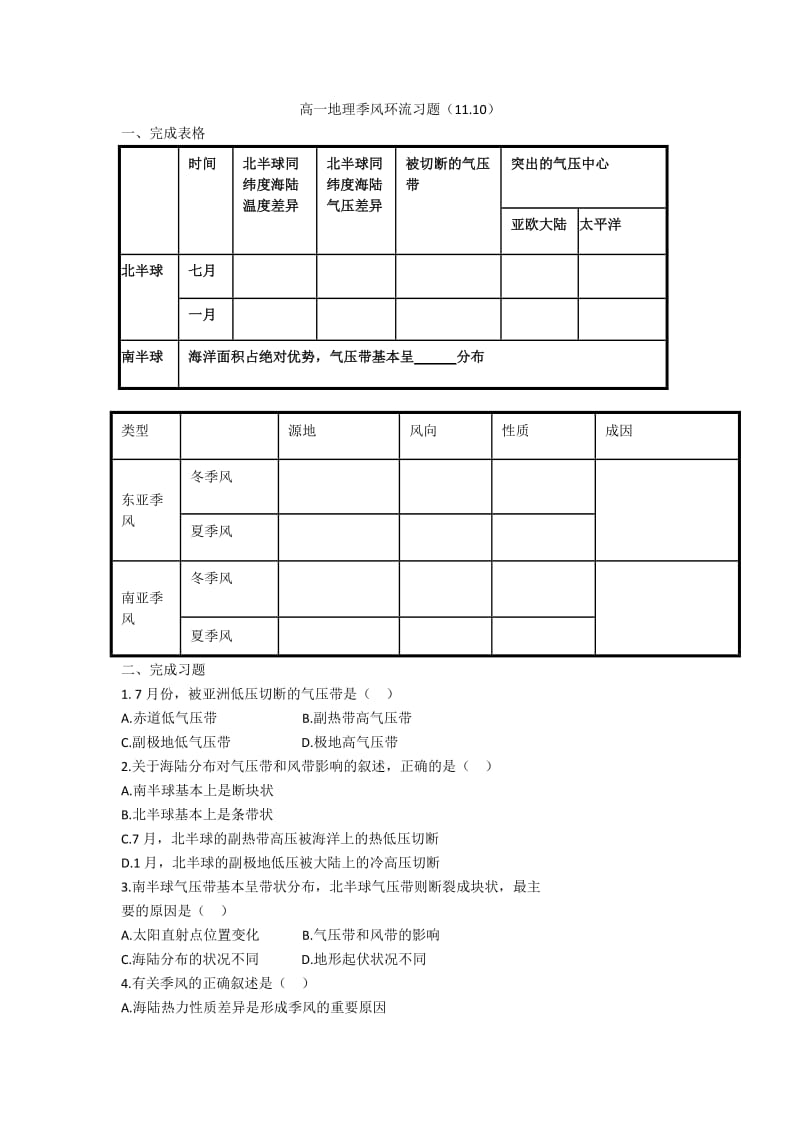 季风环流习题.doc_第1页