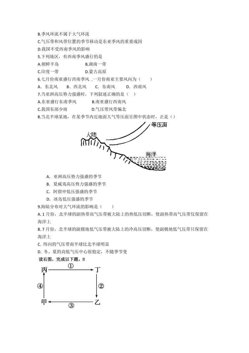 季风环流习题.doc_第2页